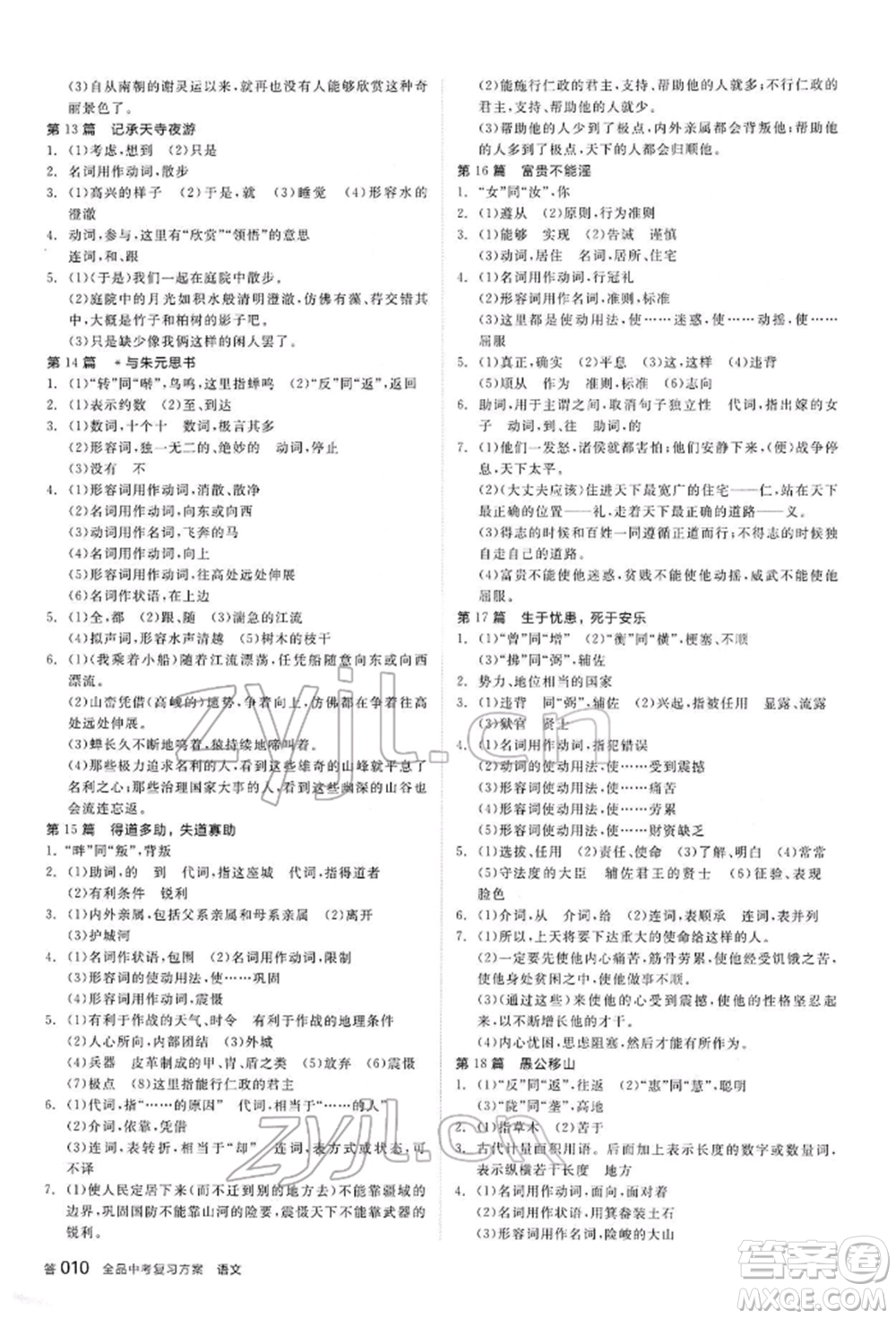陽光出版社2022全品中考復習方案講解手冊語文人教版內(nèi)蒙古專版參考答案