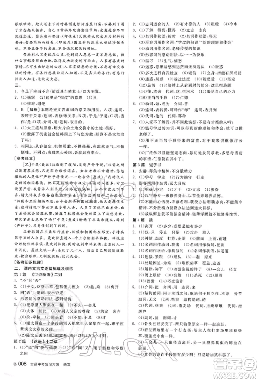 陽光出版社2022全品中考復習方案講解手冊語文人教版內(nèi)蒙古專版參考答案