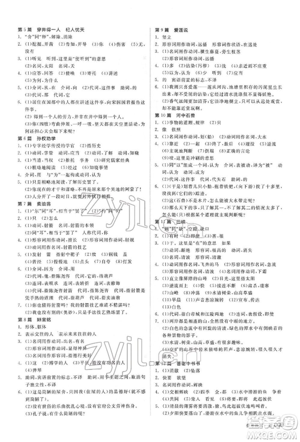 陽光出版社2022全品中考復習方案講解手冊語文人教版內(nèi)蒙古專版參考答案