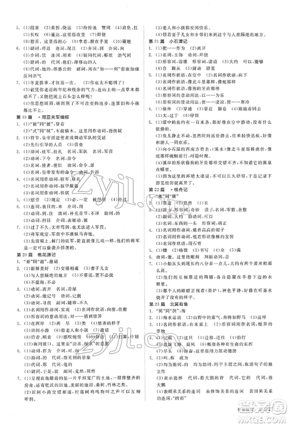 陽光出版社2022全品中考復習方案講解手冊語文人教版內(nèi)蒙古專版參考答案