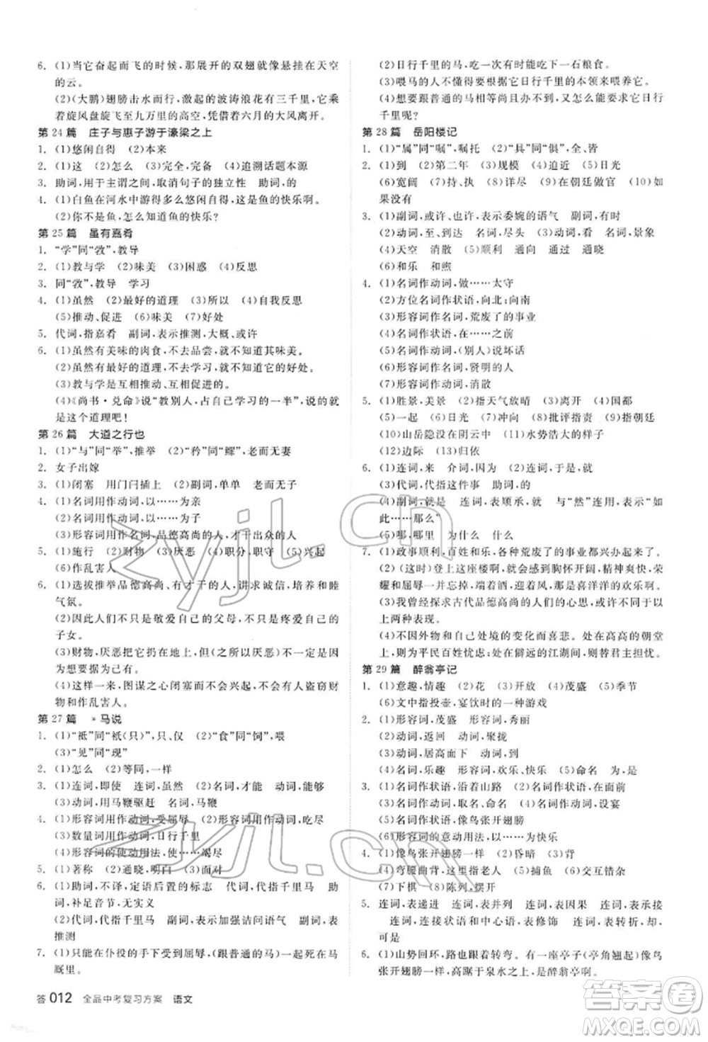 陽光出版社2022全品中考復習方案講解手冊語文人教版內(nèi)蒙古專版參考答案