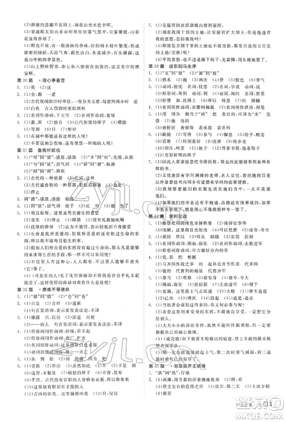 陽光出版社2022全品中考復習方案講解手冊語文人教版內(nèi)蒙古專版參考答案
