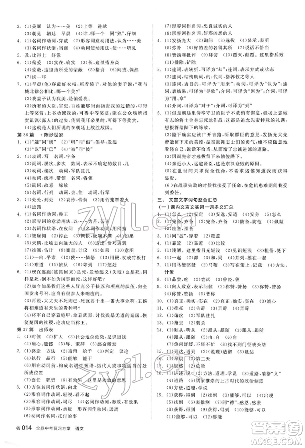 陽光出版社2022全品中考復習方案講解手冊語文人教版內(nèi)蒙古專版參考答案
