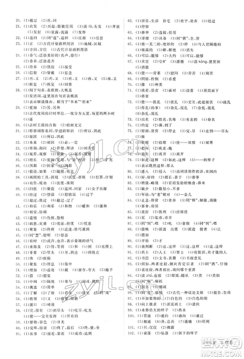 陽光出版社2022全品中考復習方案講解手冊語文人教版內(nèi)蒙古專版參考答案