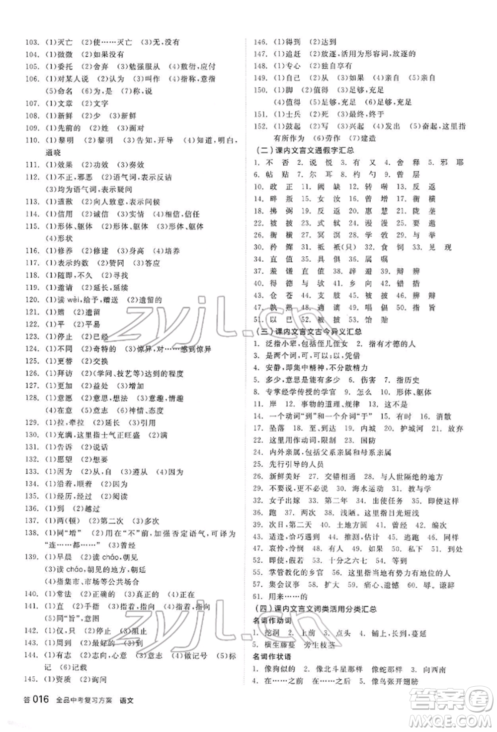 陽光出版社2022全品中考復習方案講解手冊語文人教版內(nèi)蒙古專版參考答案