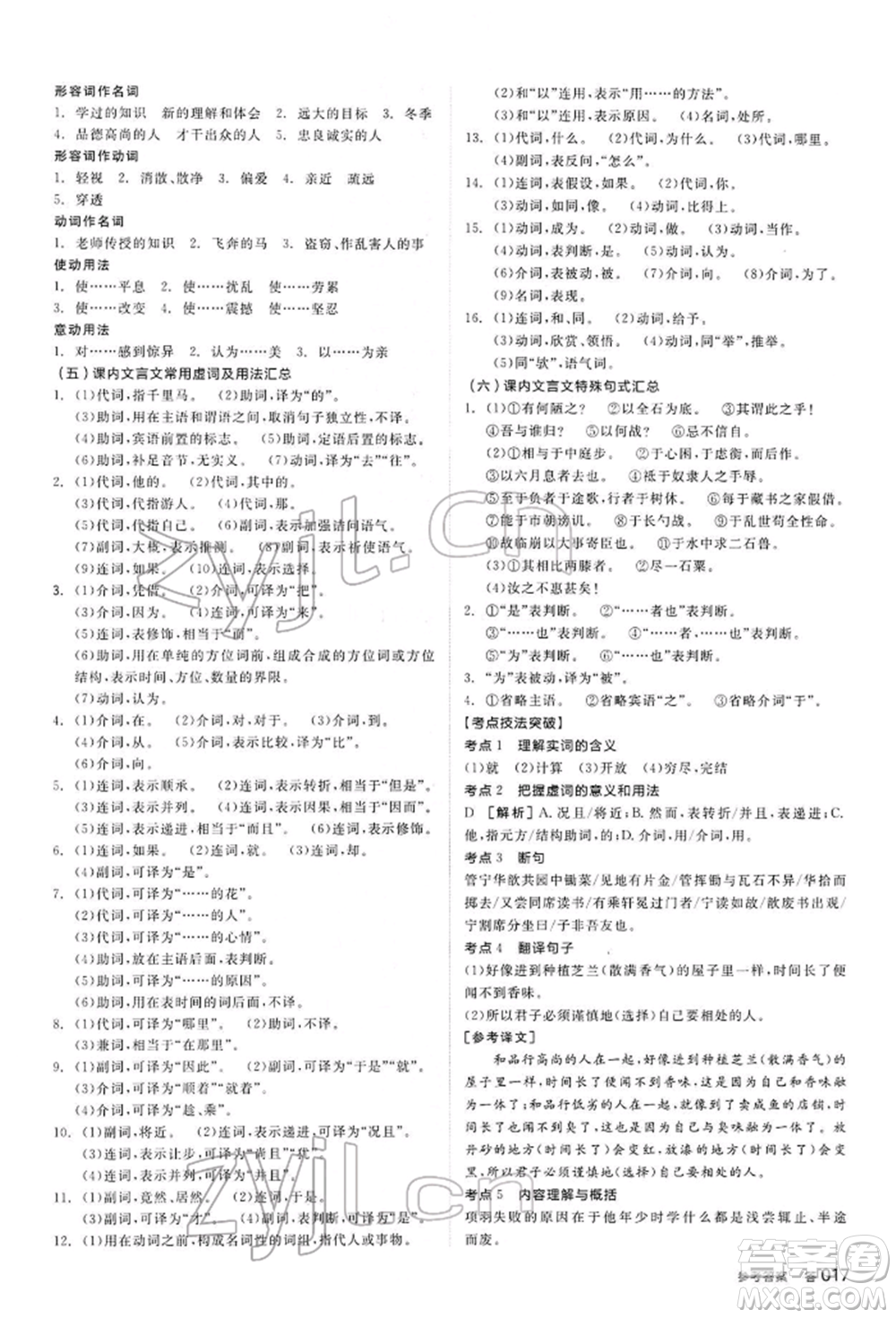陽光出版社2022全品中考復習方案講解手冊語文人教版內(nèi)蒙古專版參考答案