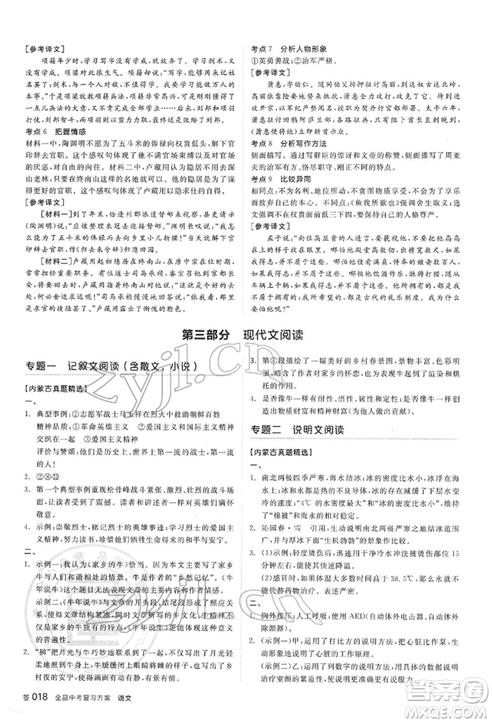 陽光出版社2022全品中考復習方案講解手冊語文人教版內(nèi)蒙古專版參考答案