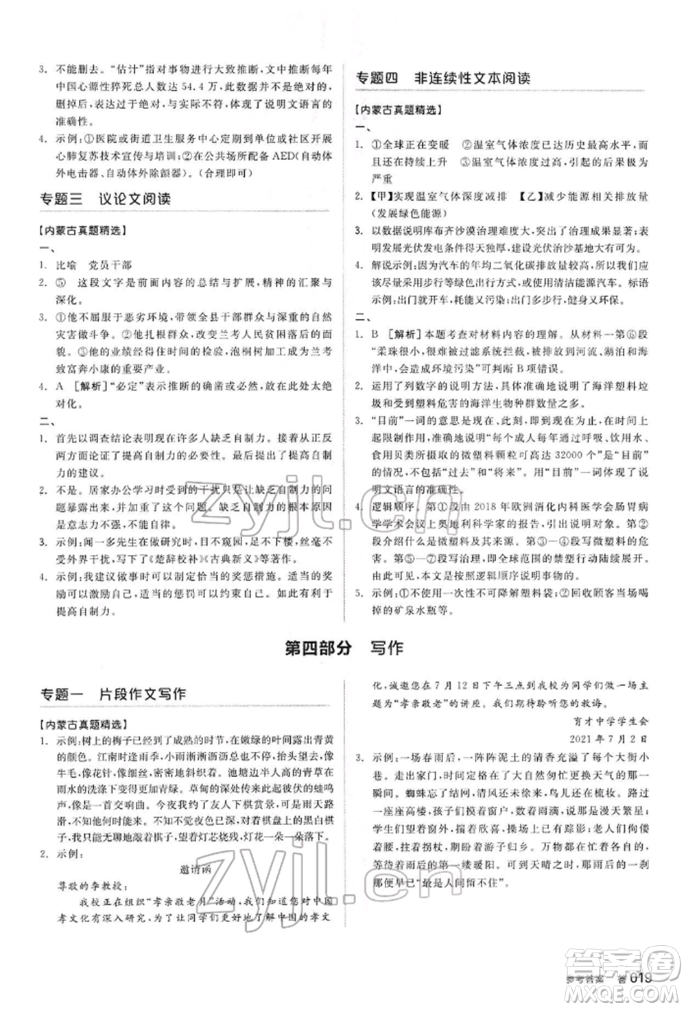 陽光出版社2022全品中考復習方案講解手冊語文人教版內(nèi)蒙古專版參考答案