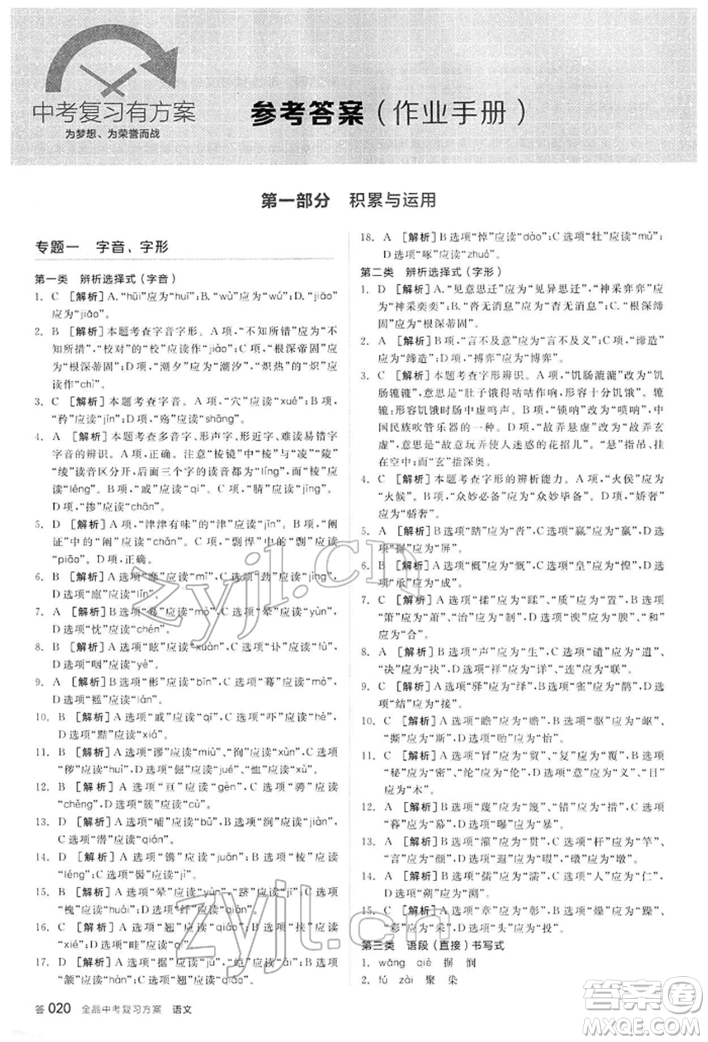 陽光出版社2022全品中考復習方案講解手冊語文人教版內(nèi)蒙古專版參考答案