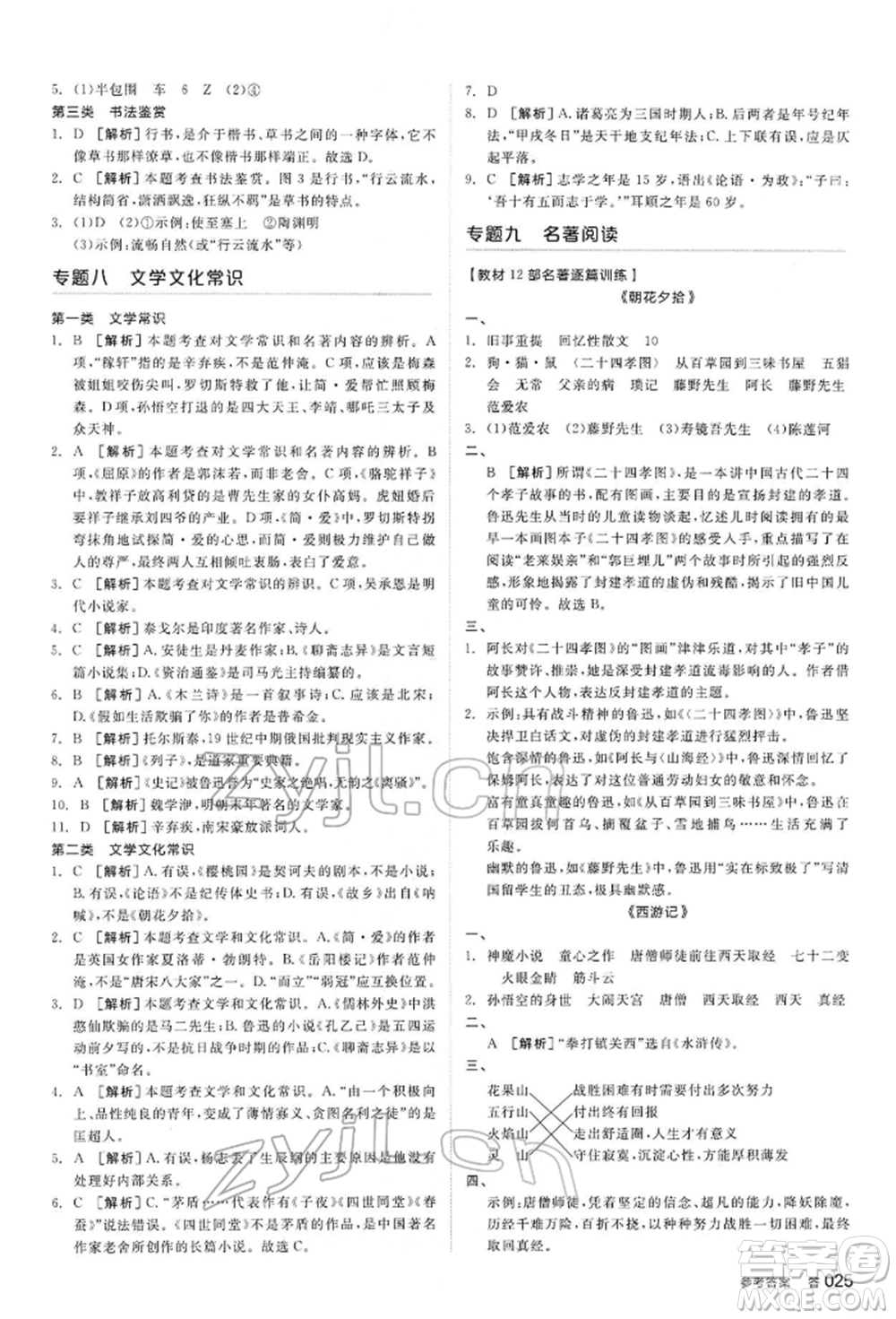 陽光出版社2022全品中考復習方案講解手冊語文人教版內(nèi)蒙古專版參考答案
