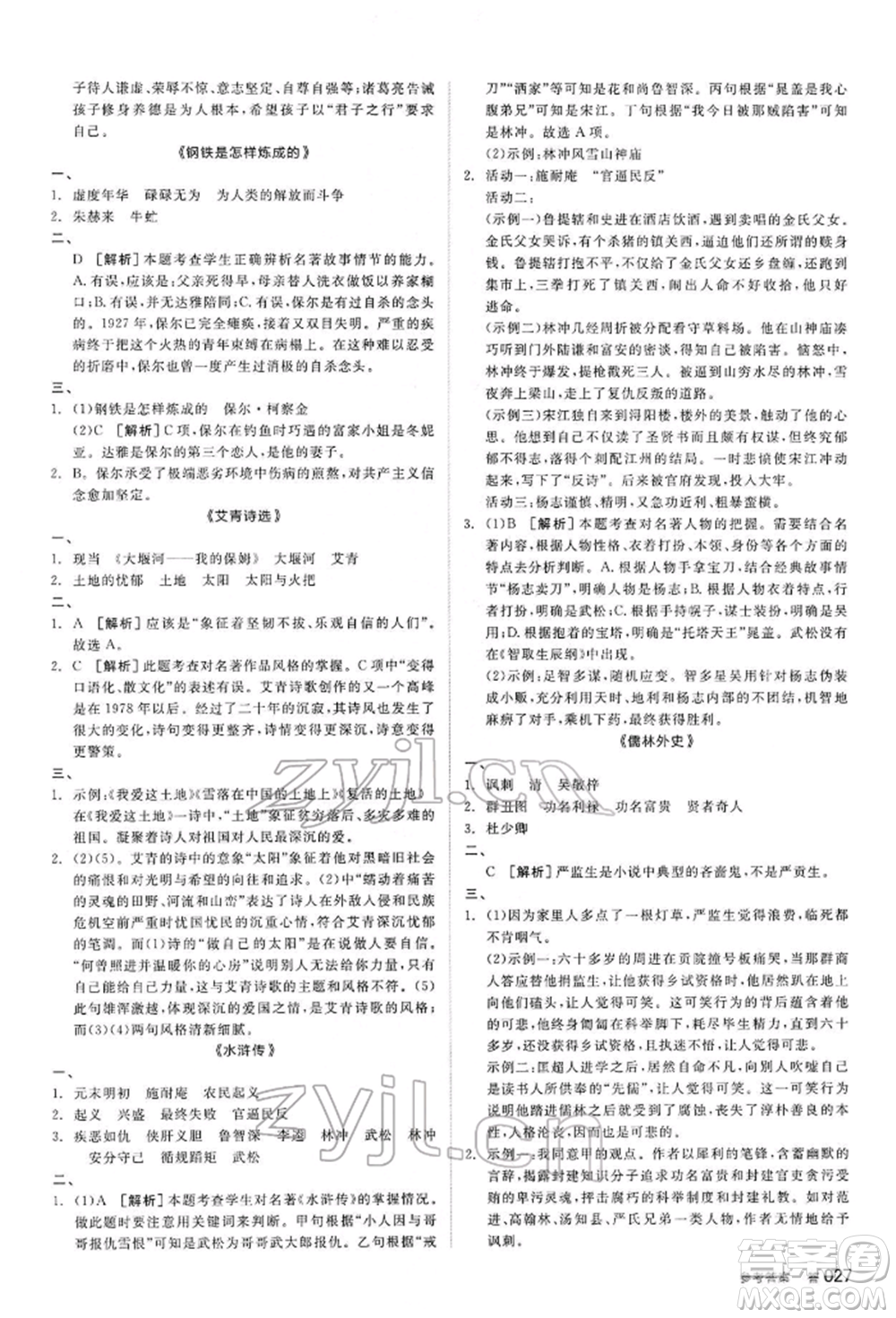 陽光出版社2022全品中考復習方案講解手冊語文人教版內(nèi)蒙古專版參考答案