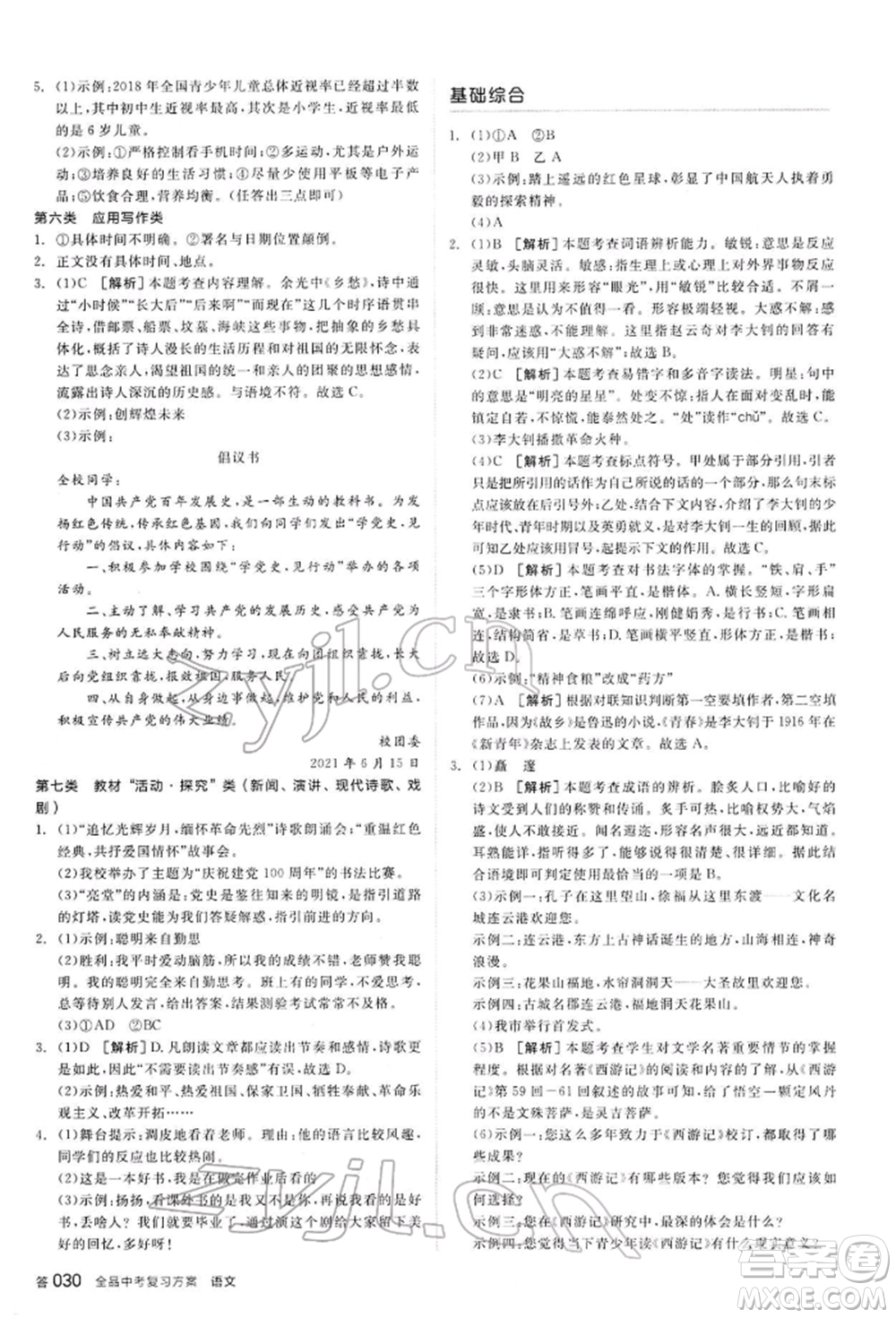 陽光出版社2022全品中考復習方案講解手冊語文人教版內(nèi)蒙古專版參考答案