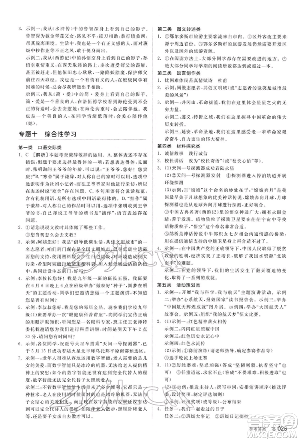陽光出版社2022全品中考復習方案講解手冊語文人教版內(nèi)蒙古專版參考答案