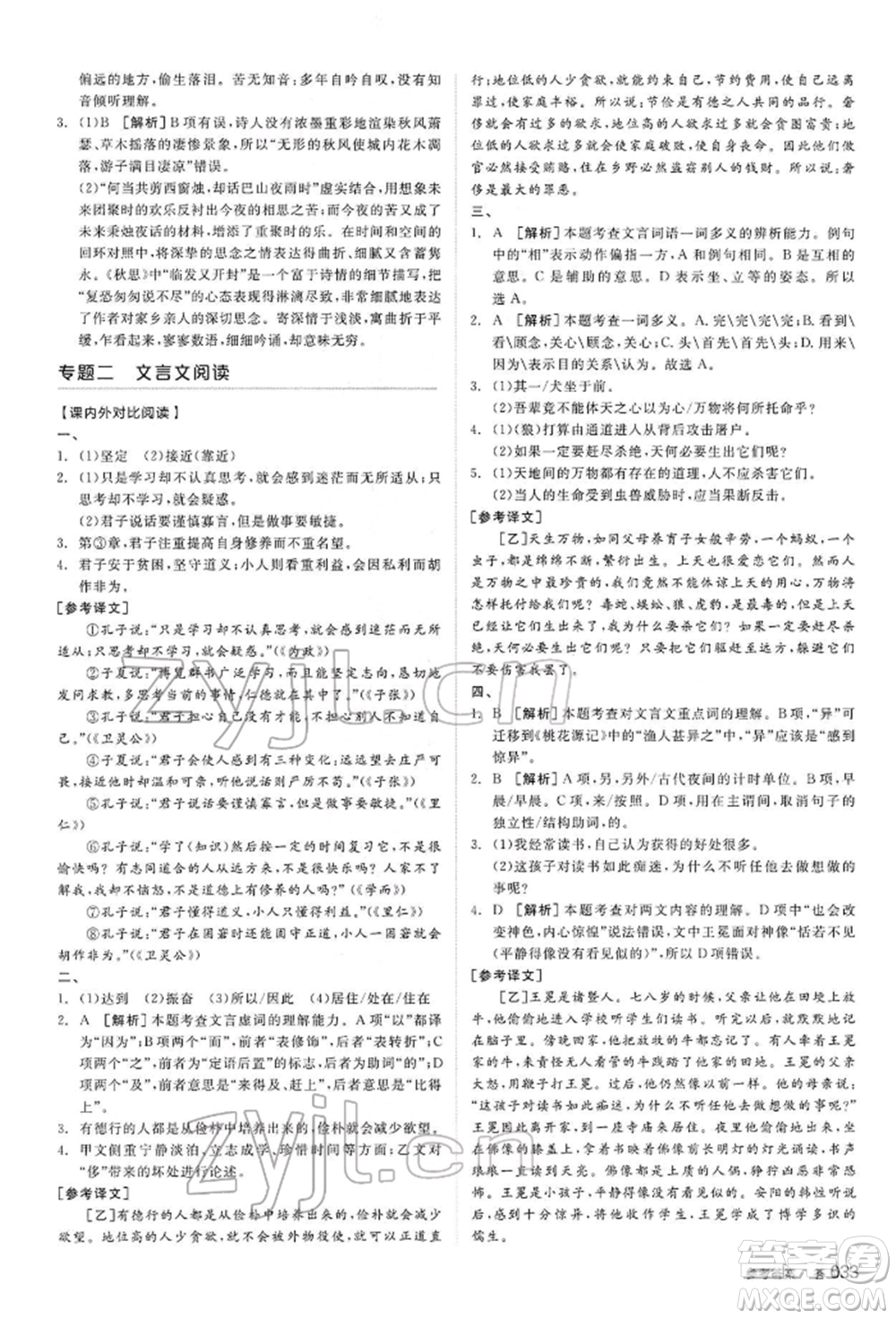 陽光出版社2022全品中考復習方案講解手冊語文人教版內(nèi)蒙古專版參考答案