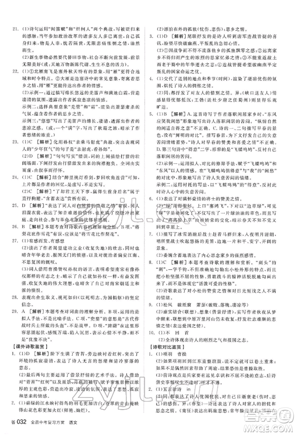 陽光出版社2022全品中考復習方案講解手冊語文人教版內(nèi)蒙古專版參考答案