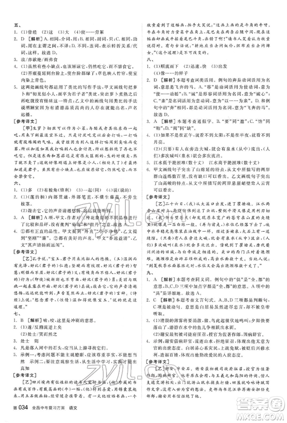 陽光出版社2022全品中考復習方案講解手冊語文人教版內(nèi)蒙古專版參考答案