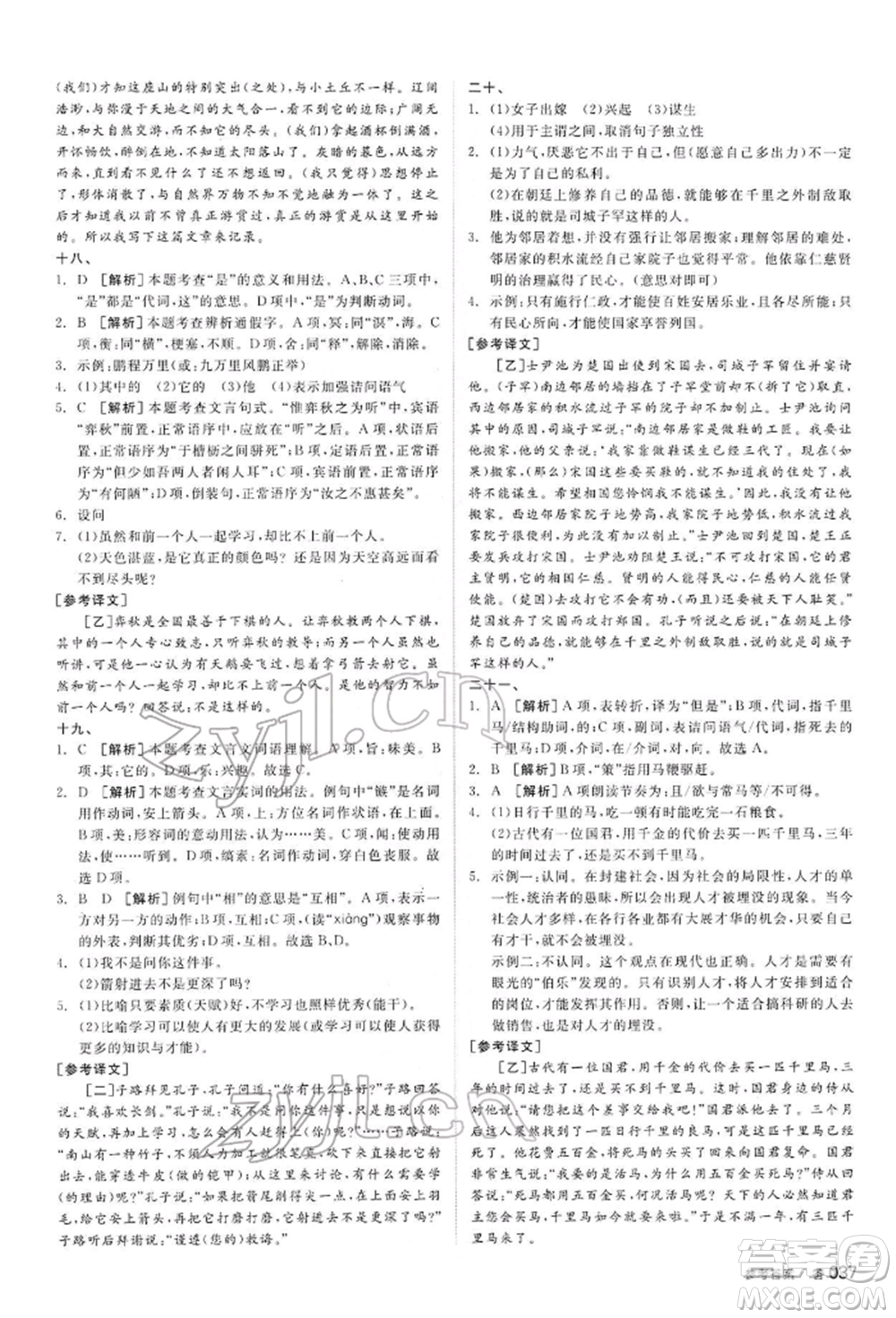 陽光出版社2022全品中考復習方案講解手冊語文人教版內(nèi)蒙古專版參考答案