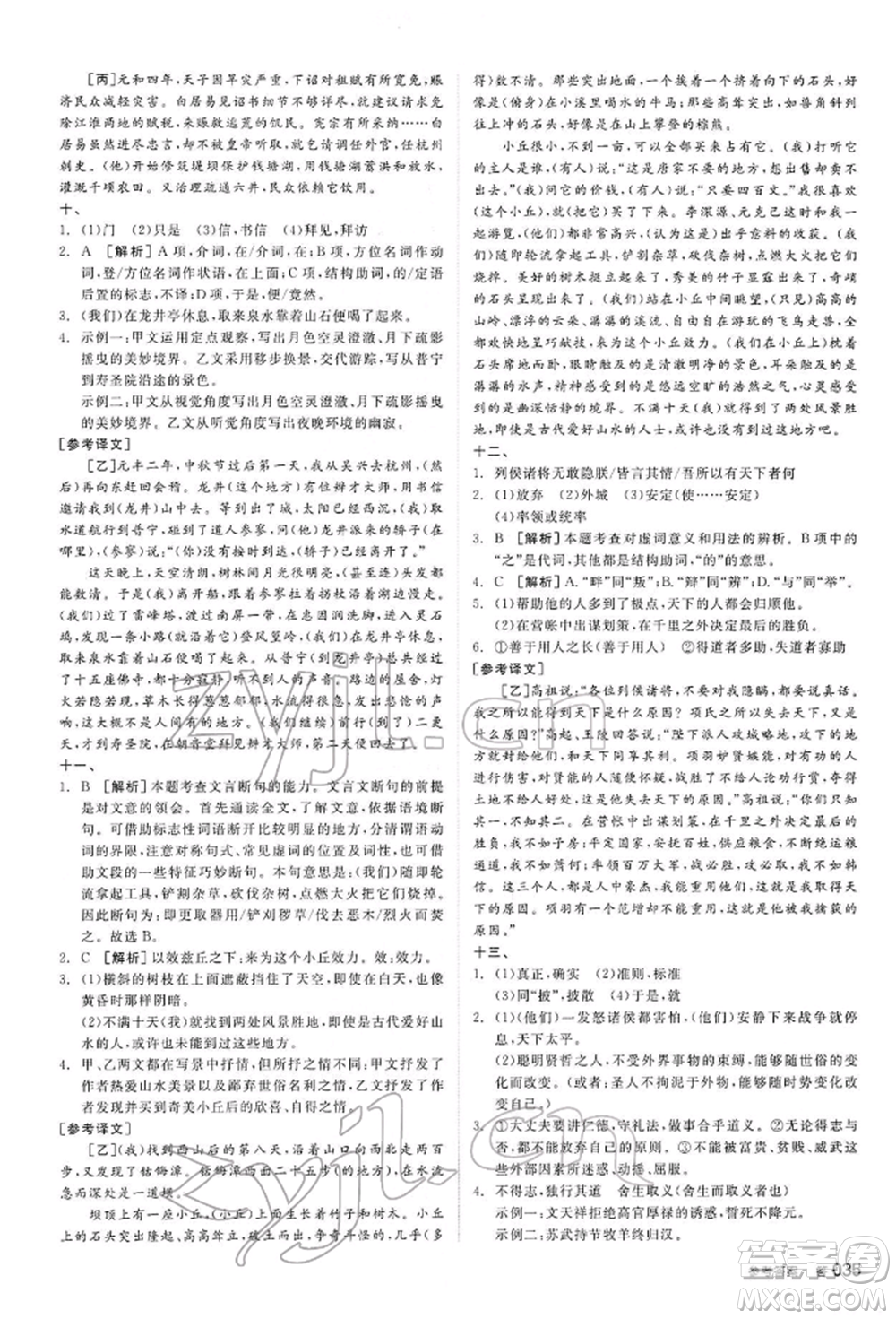 陽光出版社2022全品中考復習方案講解手冊語文人教版內(nèi)蒙古專版參考答案