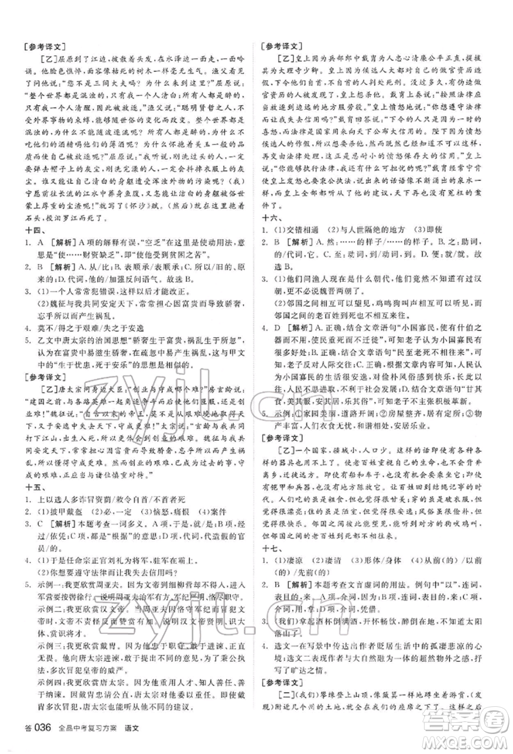 陽光出版社2022全品中考復習方案講解手冊語文人教版內(nèi)蒙古專版參考答案