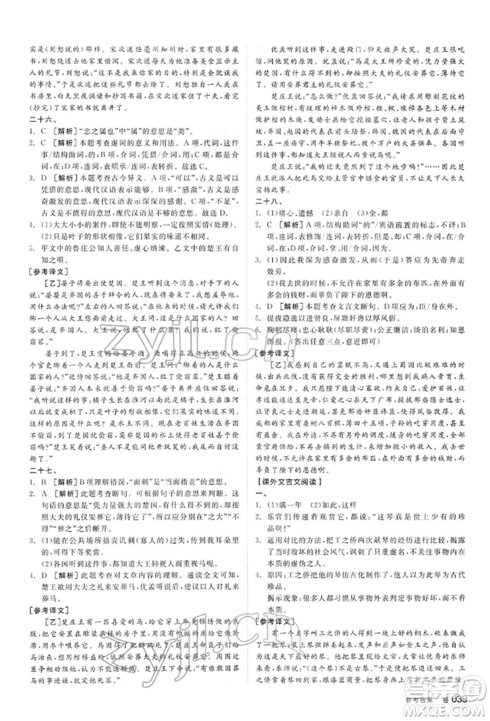 陽光出版社2022全品中考復習方案講解手冊語文人教版內(nèi)蒙古專版參考答案