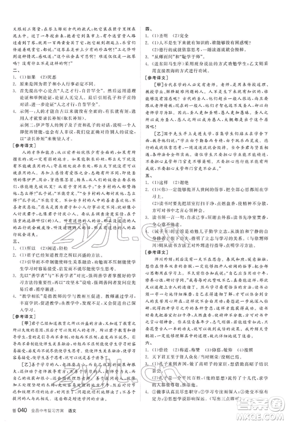 陽光出版社2022全品中考復習方案講解手冊語文人教版內(nèi)蒙古專版參考答案