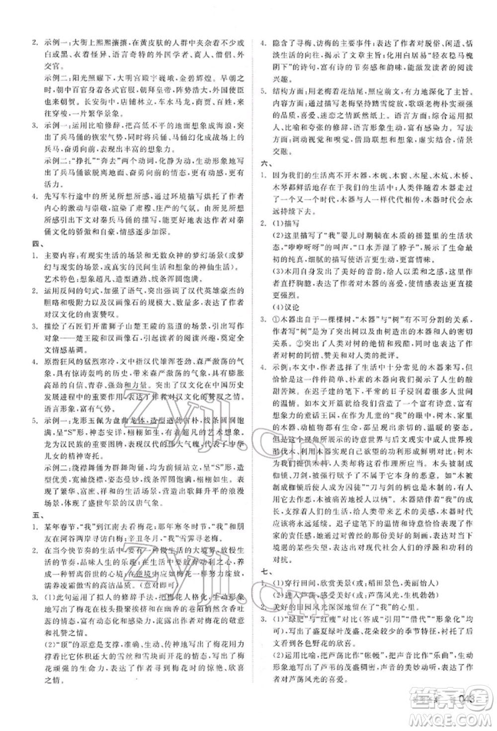 陽光出版社2022全品中考復習方案講解手冊語文人教版內(nèi)蒙古專版參考答案