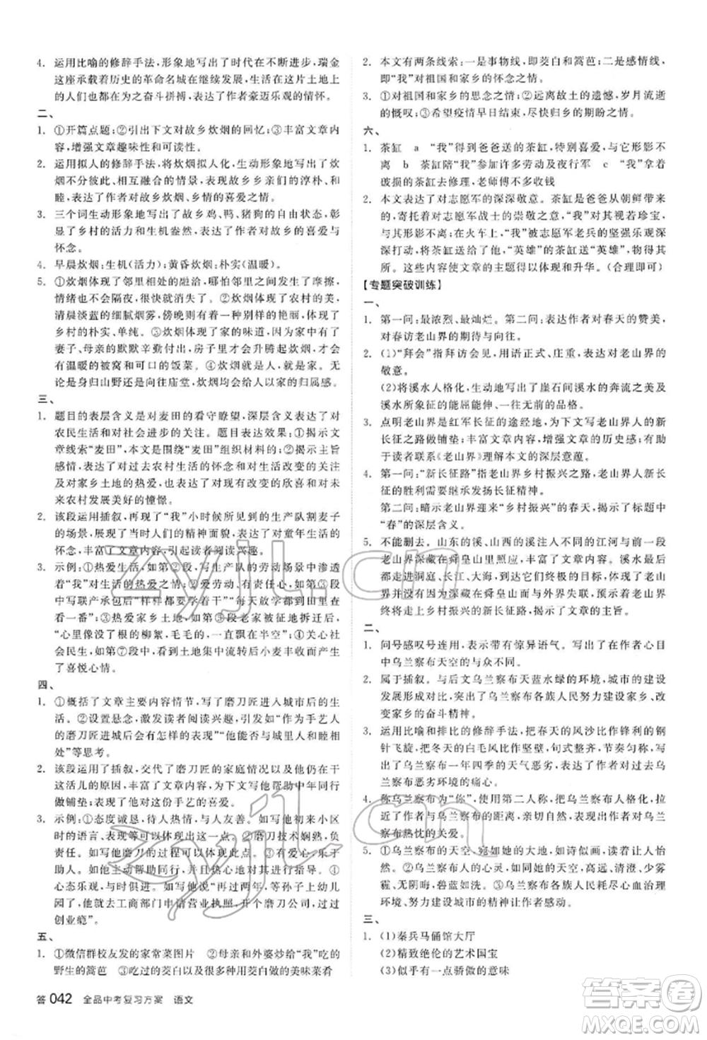 陽光出版社2022全品中考復習方案講解手冊語文人教版內(nèi)蒙古專版參考答案