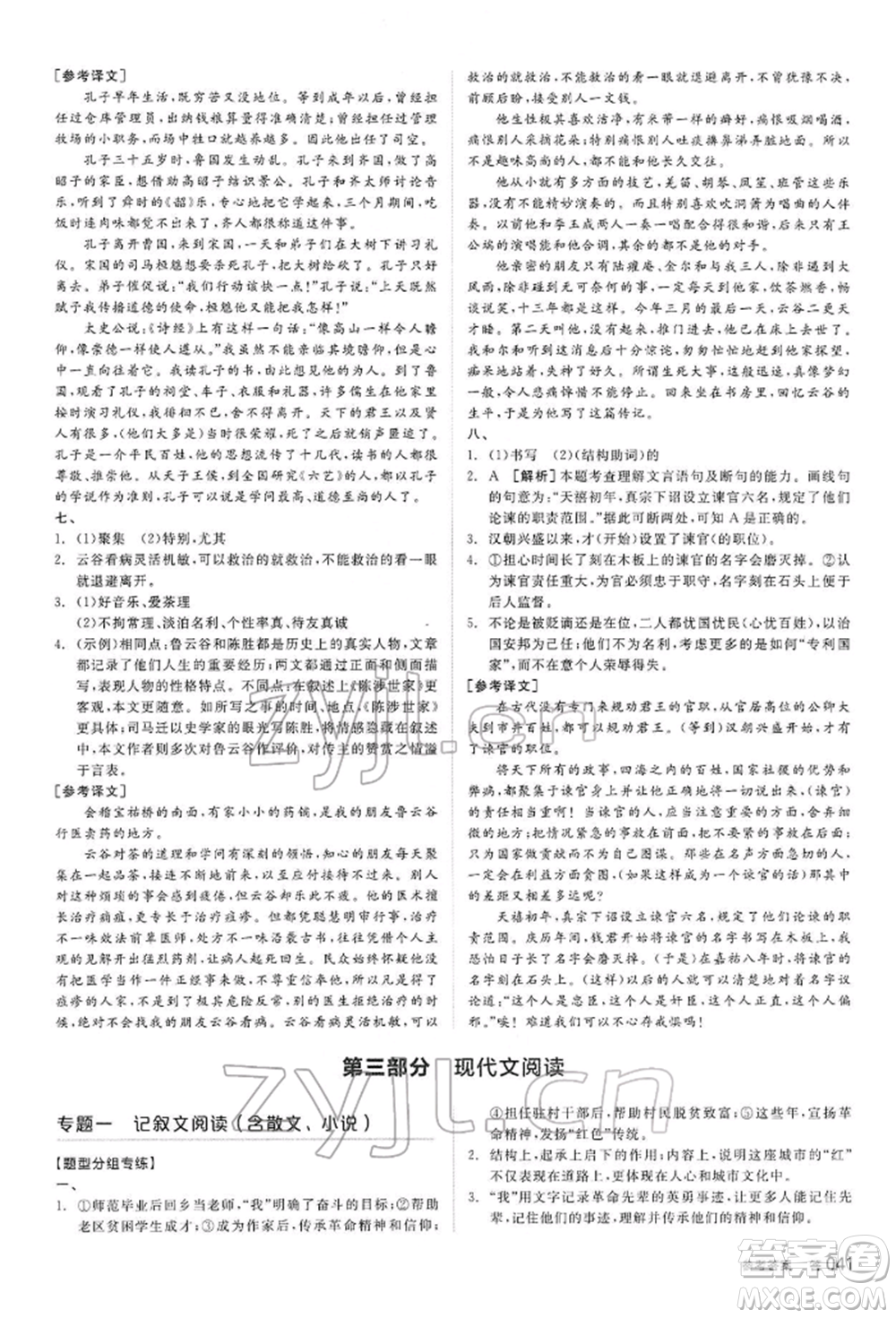 陽光出版社2022全品中考復習方案講解手冊語文人教版內(nèi)蒙古專版參考答案