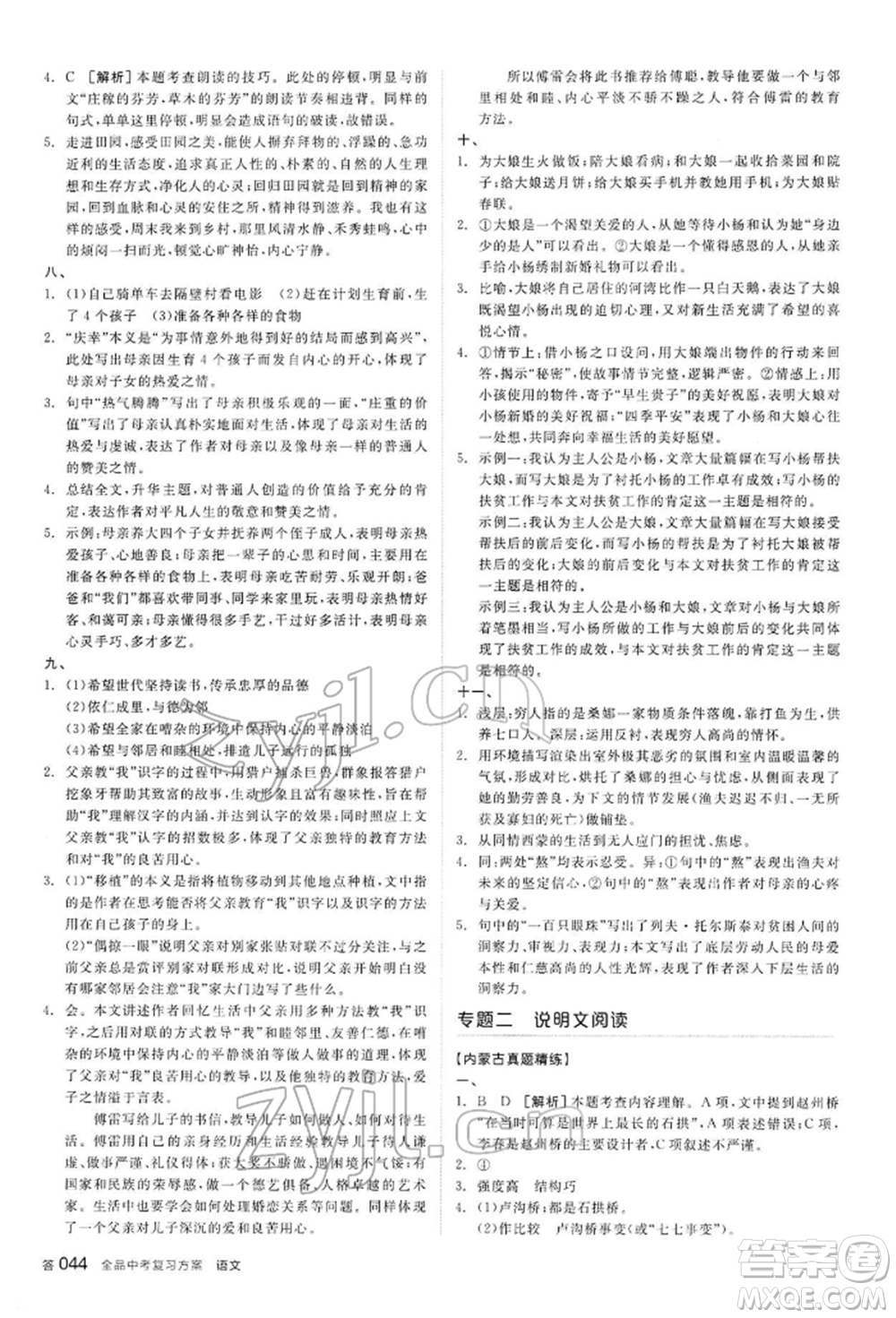 陽光出版社2022全品中考復習方案講解手冊語文人教版內(nèi)蒙古專版參考答案