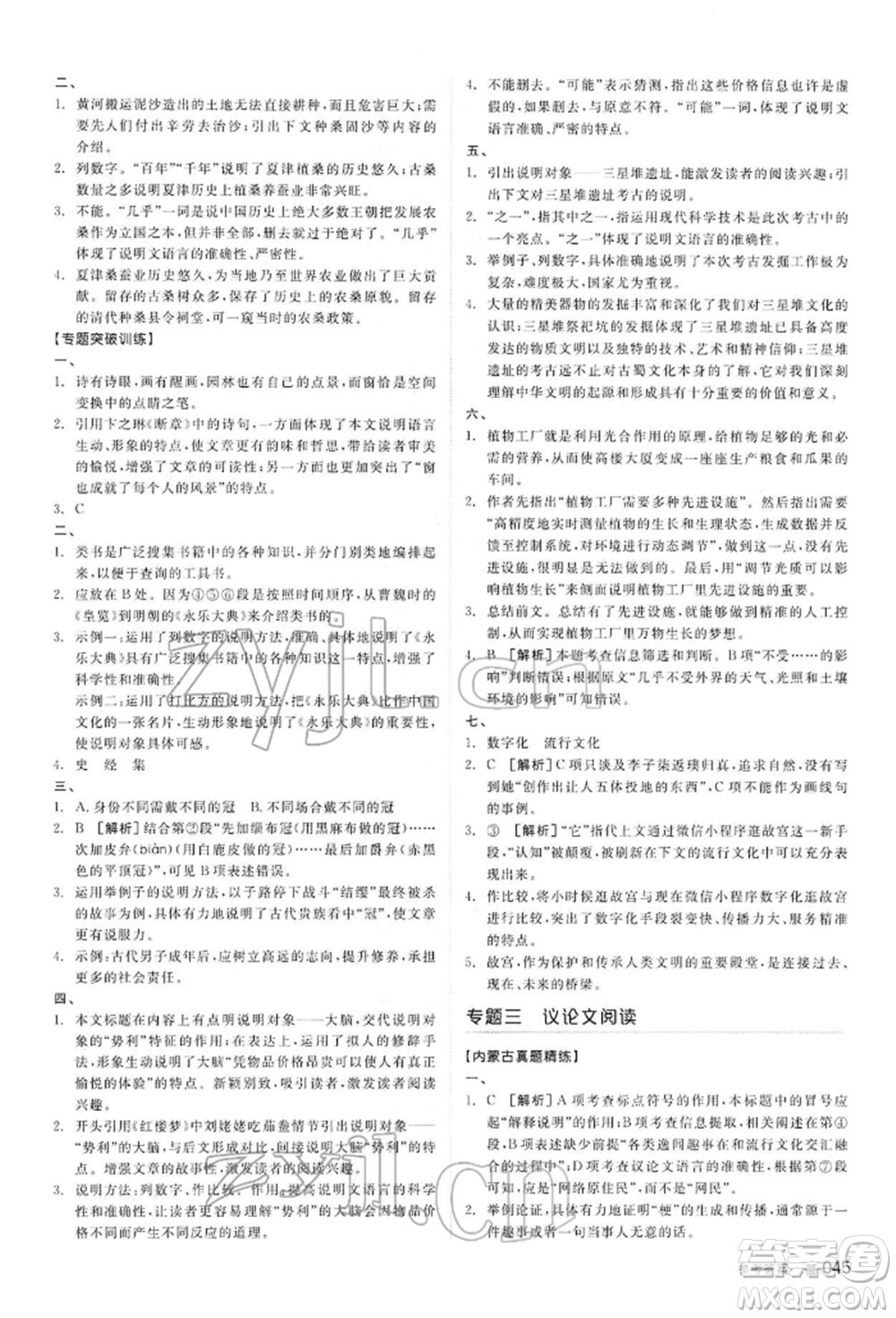 陽光出版社2022全品中考復習方案講解手冊語文人教版內(nèi)蒙古專版參考答案