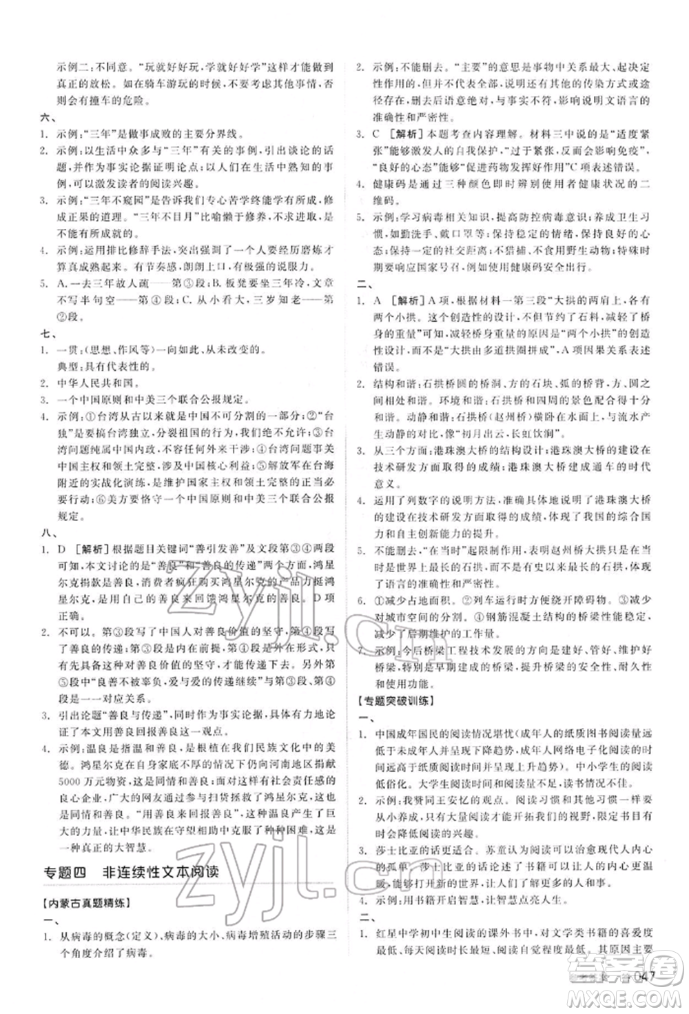 陽光出版社2022全品中考復習方案講解手冊語文人教版內(nèi)蒙古專版參考答案