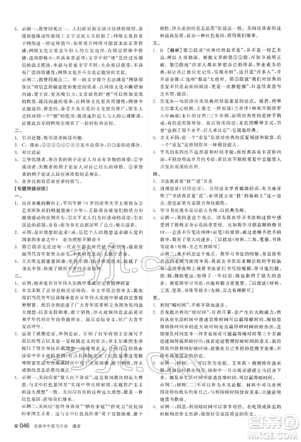 陽光出版社2022全品中考復習方案講解手冊語文人教版內(nèi)蒙古專版參考答案