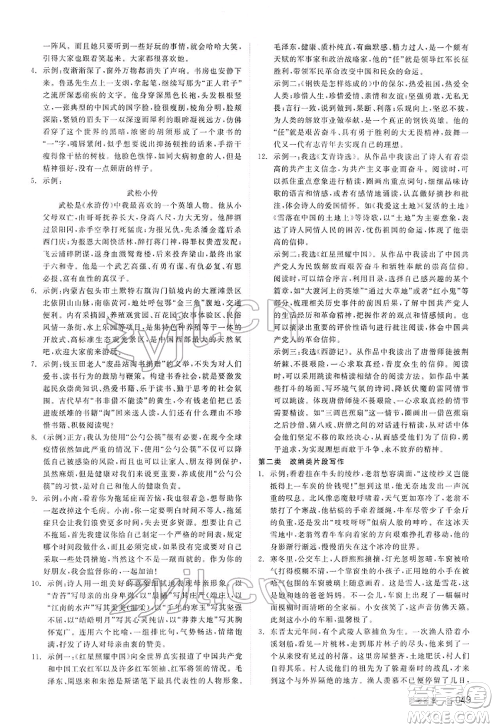 陽光出版社2022全品中考復習方案講解手冊語文人教版內(nèi)蒙古專版參考答案