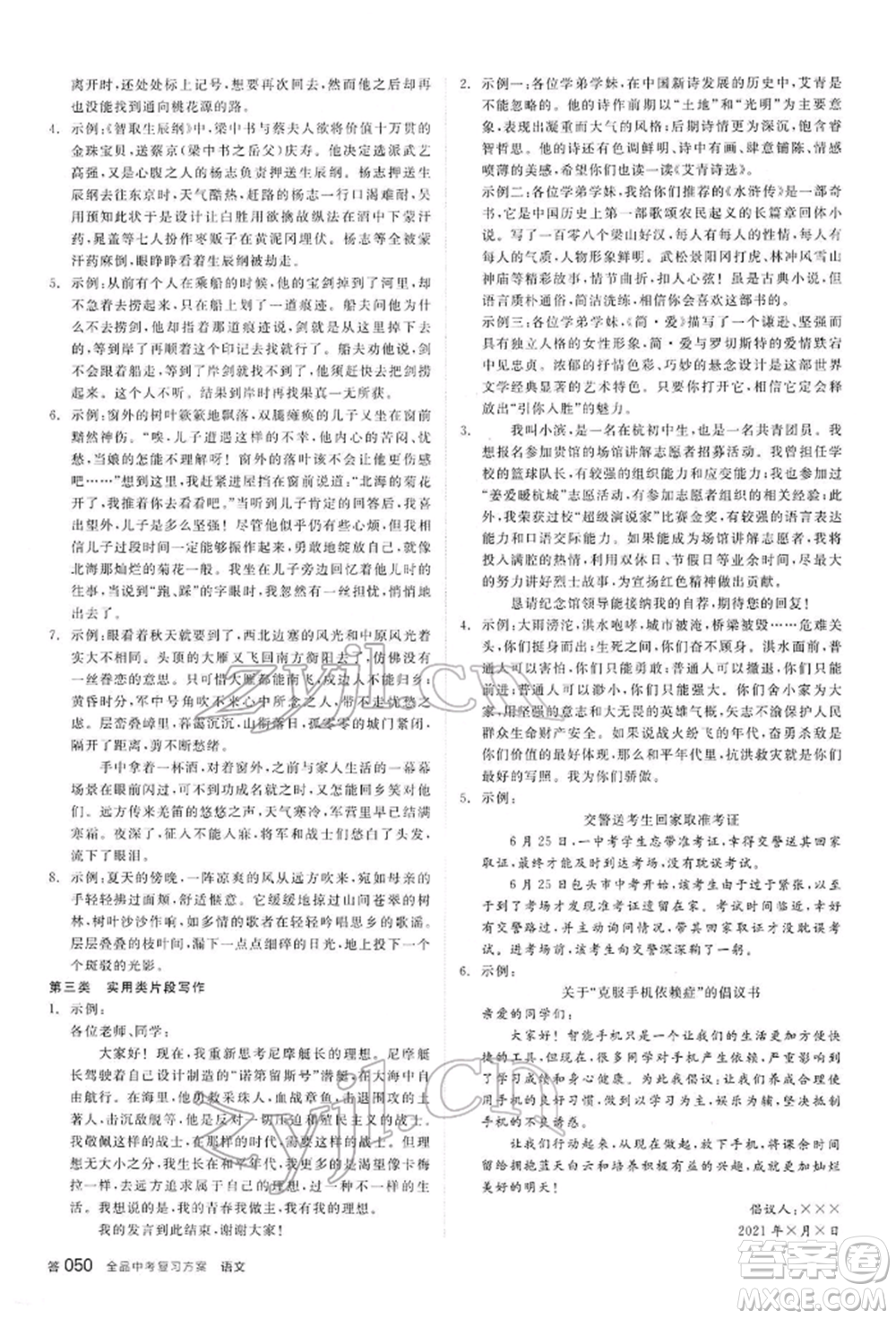 陽光出版社2022全品中考復習方案講解手冊語文人教版內(nèi)蒙古專版參考答案