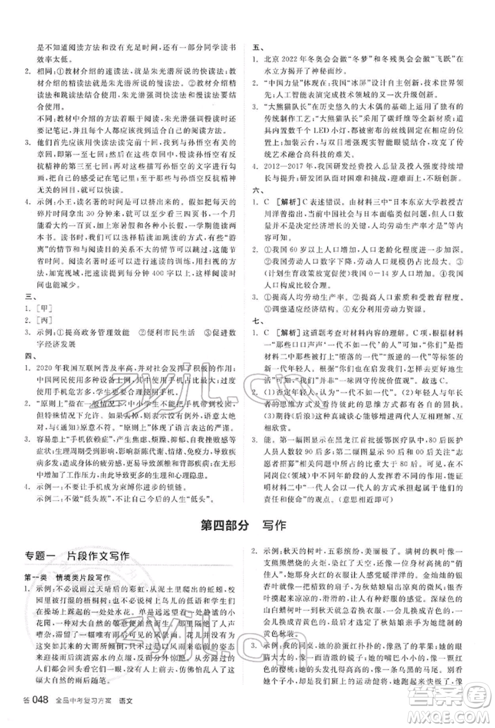 陽光出版社2022全品中考復習方案講解手冊語文人教版內(nèi)蒙古專版參考答案