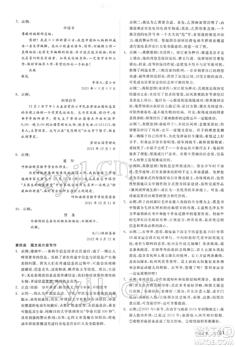 陽光出版社2022全品中考復習方案講解手冊語文人教版內(nèi)蒙古專版參考答案