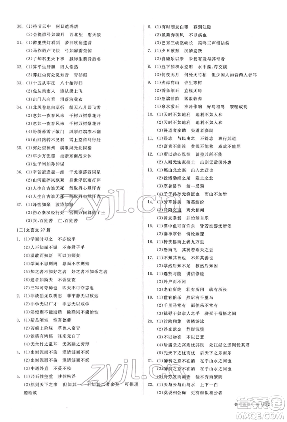 陽光出版社2022全品中考復習方案講解手冊語文人教版內(nèi)蒙古專版參考答案