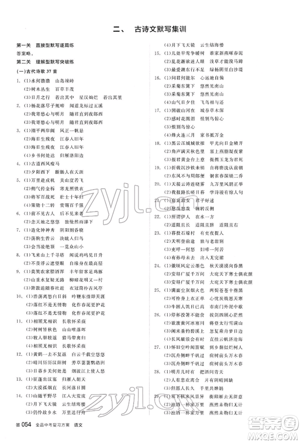 陽光出版社2022全品中考復習方案講解手冊語文人教版內(nèi)蒙古專版參考答案