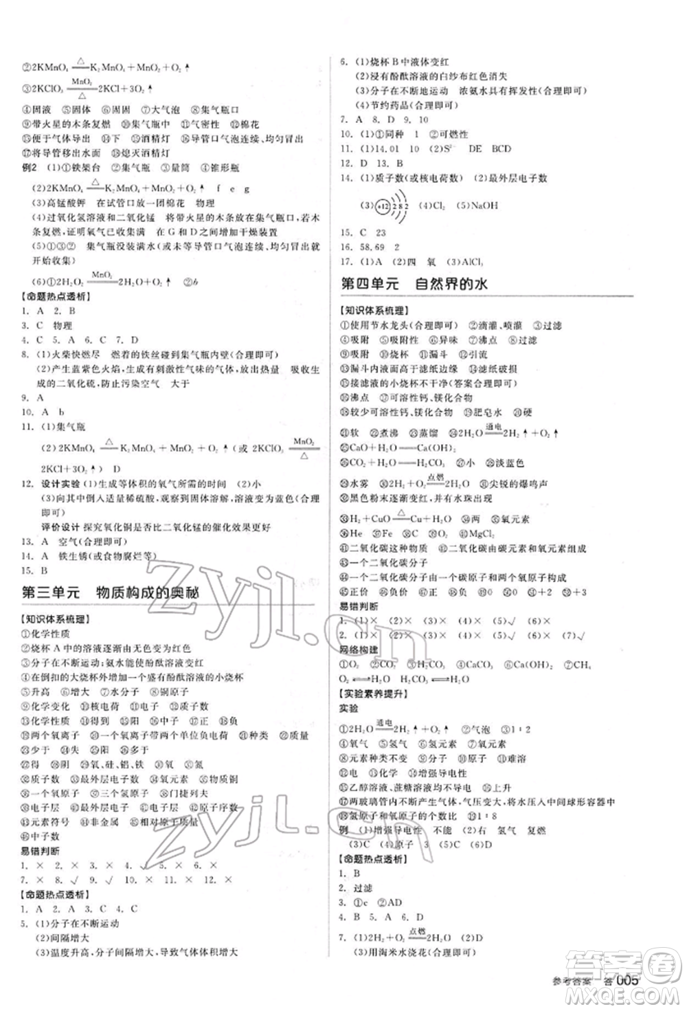 陽光出版社2022全品中考復(fù)習(xí)方案聽課手冊化學(xué)通用版江西專版參考答案