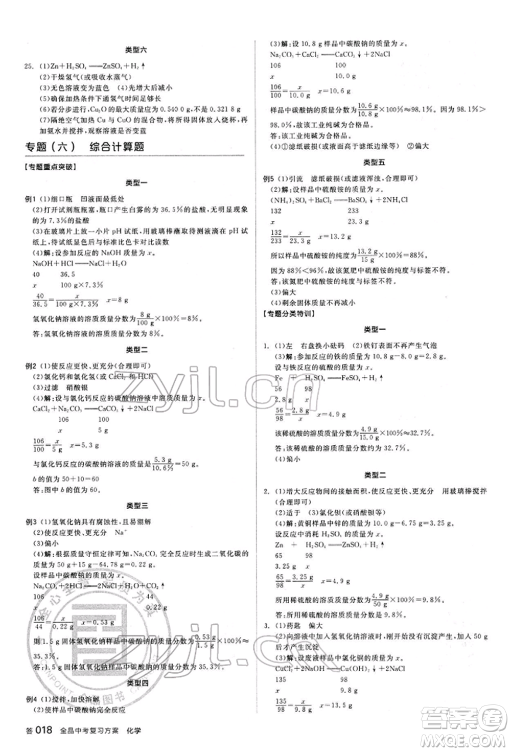 陽光出版社2022全品中考復(fù)習(xí)方案聽課手冊化學(xué)通用版江西專版參考答案