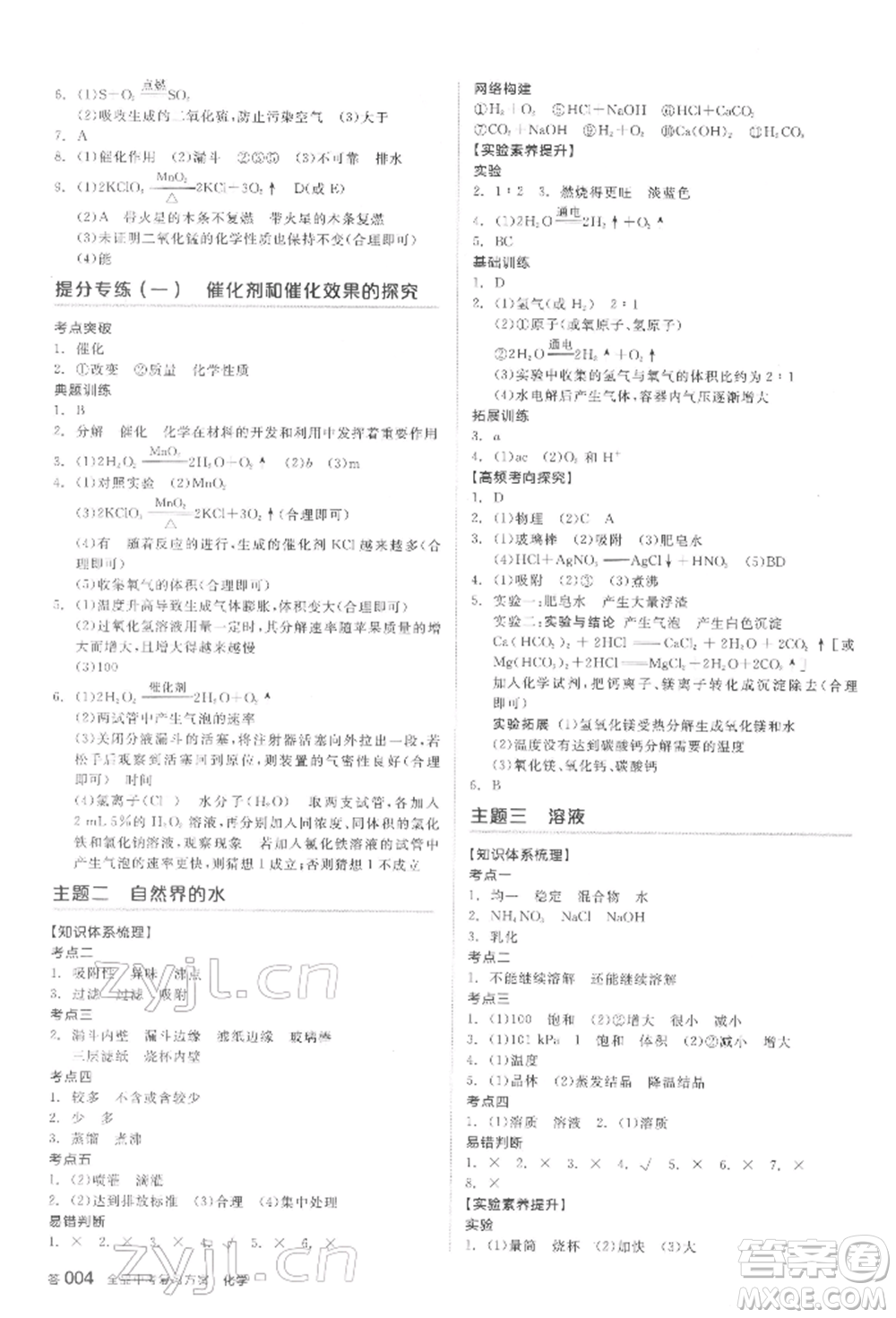 延邊教育出版社2022全品中考復(fù)習(xí)方案聽課手冊化學(xué)通用版安徽專版參考答案