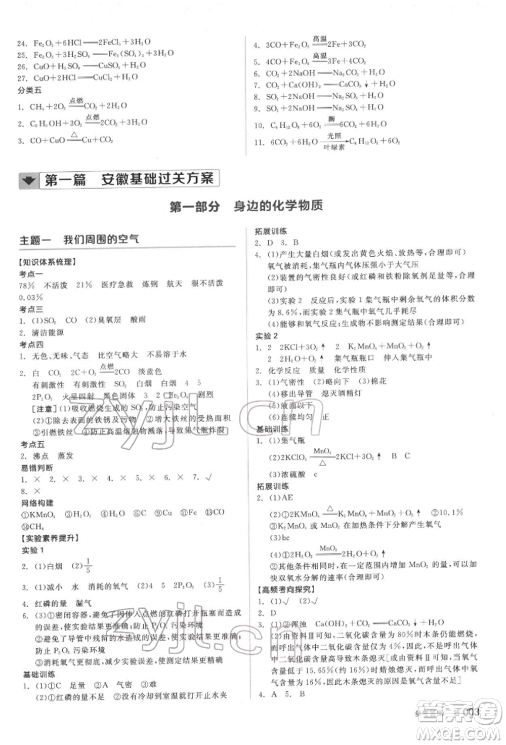 延邊教育出版社2022全品中考復(fù)習(xí)方案聽課手冊化學(xué)通用版安徽專版參考答案