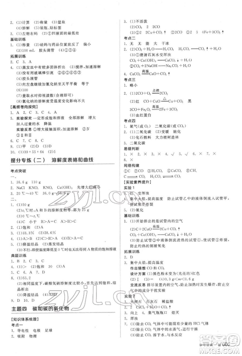 延邊教育出版社2022全品中考復(fù)習(xí)方案聽課手冊化學(xué)通用版安徽專版參考答案