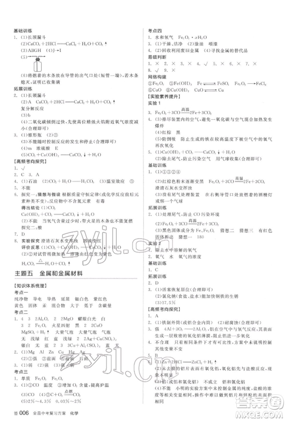 延邊教育出版社2022全品中考復(fù)習(xí)方案聽課手冊化學(xué)通用版安徽專版參考答案