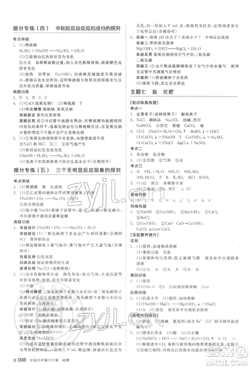 延邊教育出版社2022全品中考復(fù)習(xí)方案聽課手冊化學(xué)通用版安徽專版參考答案