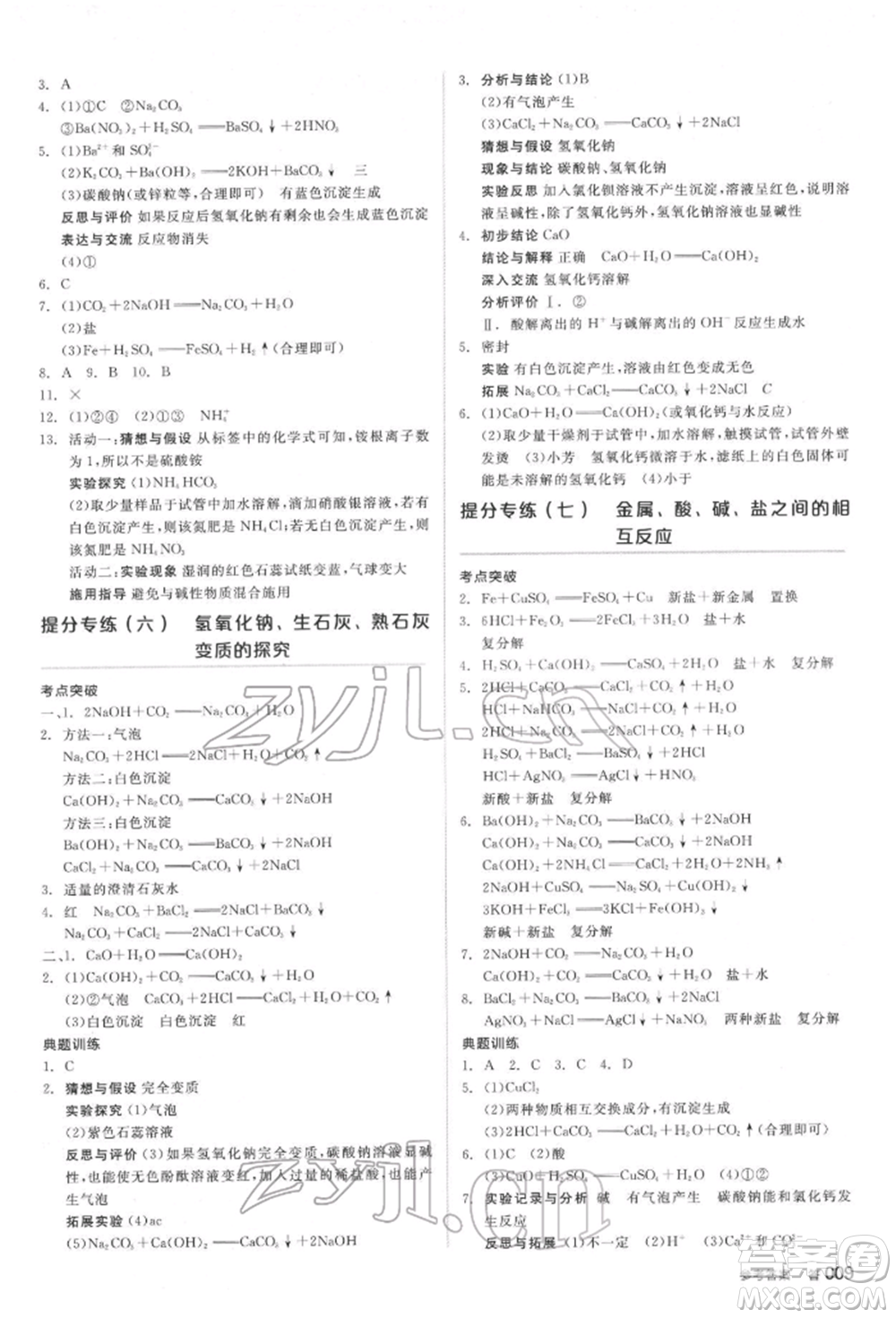 延邊教育出版社2022全品中考復(fù)習(xí)方案聽課手冊化學(xué)通用版安徽專版參考答案