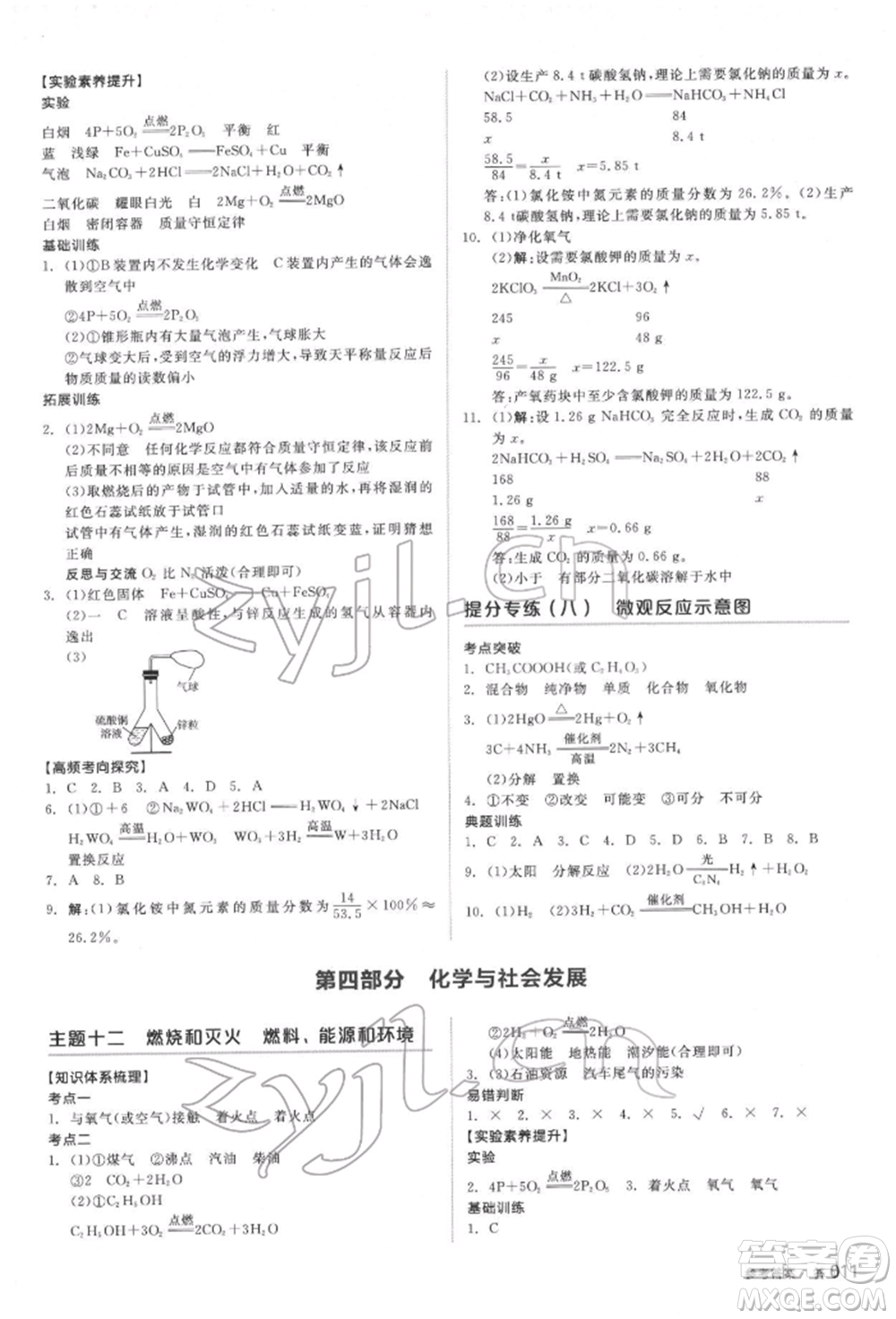 延邊教育出版社2022全品中考復(fù)習(xí)方案聽課手冊化學(xué)通用版安徽專版參考答案