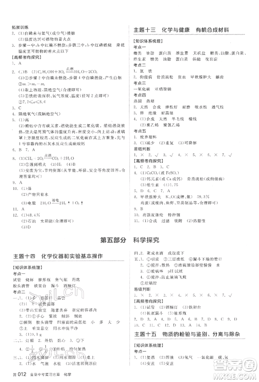 延邊教育出版社2022全品中考復(fù)習(xí)方案聽課手冊化學(xué)通用版安徽專版參考答案
