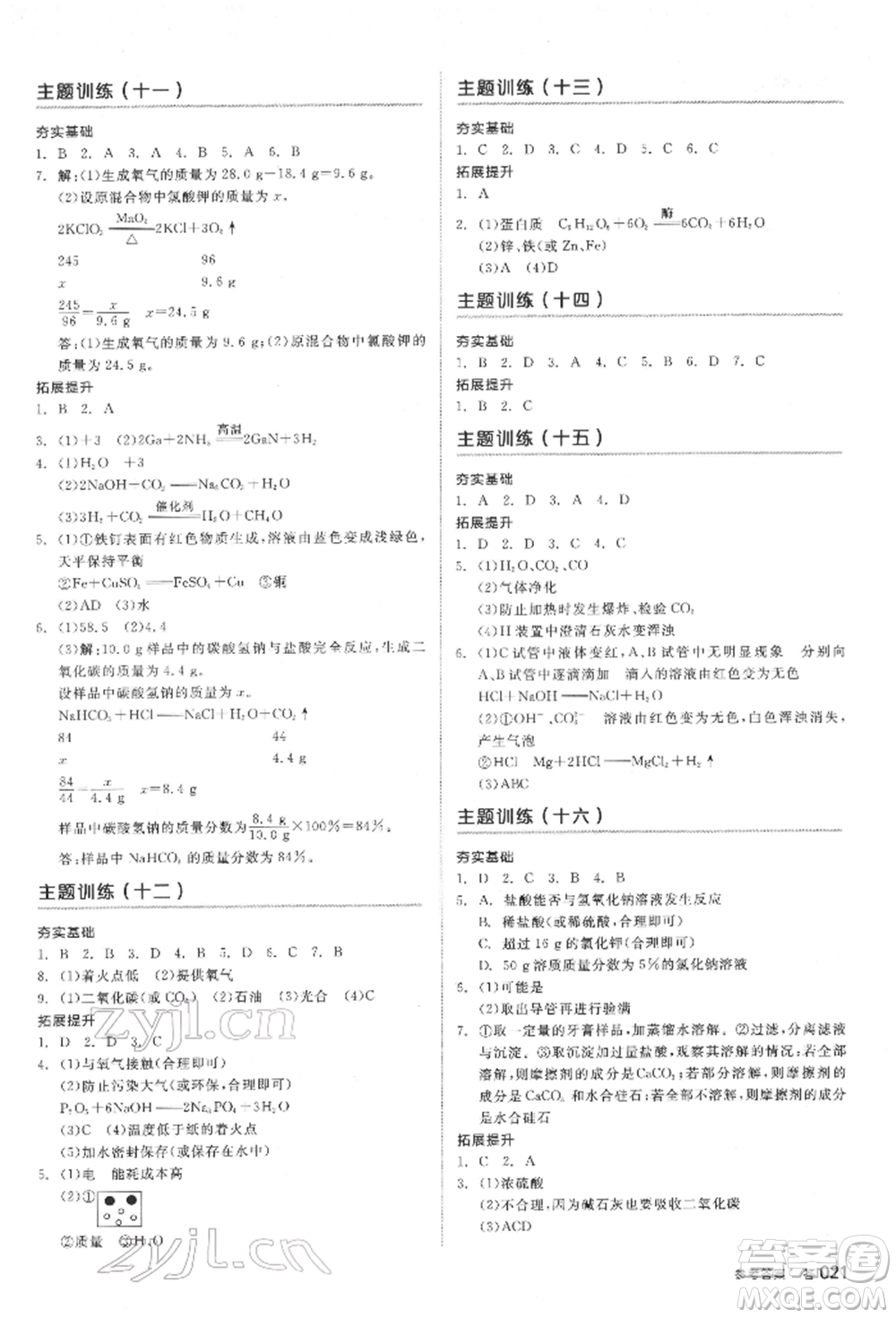延邊教育出版社2022全品中考復(fù)習(xí)方案聽課手冊化學(xué)通用版安徽專版參考答案