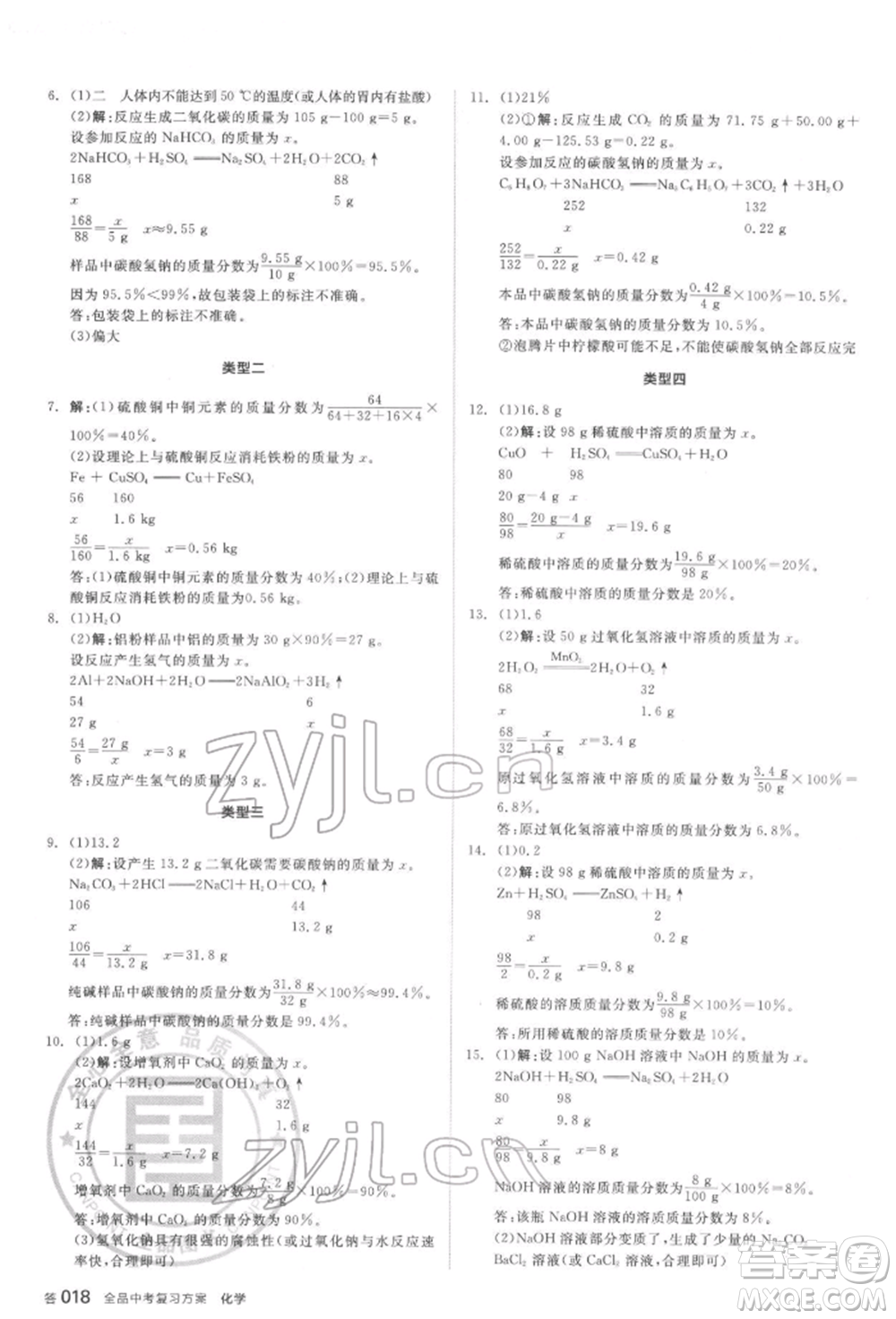 延邊教育出版社2022全品中考復(fù)習(xí)方案聽課手冊化學(xué)通用版安徽專版參考答案